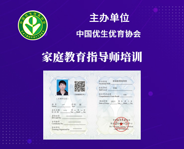 家庭教育指导师培训